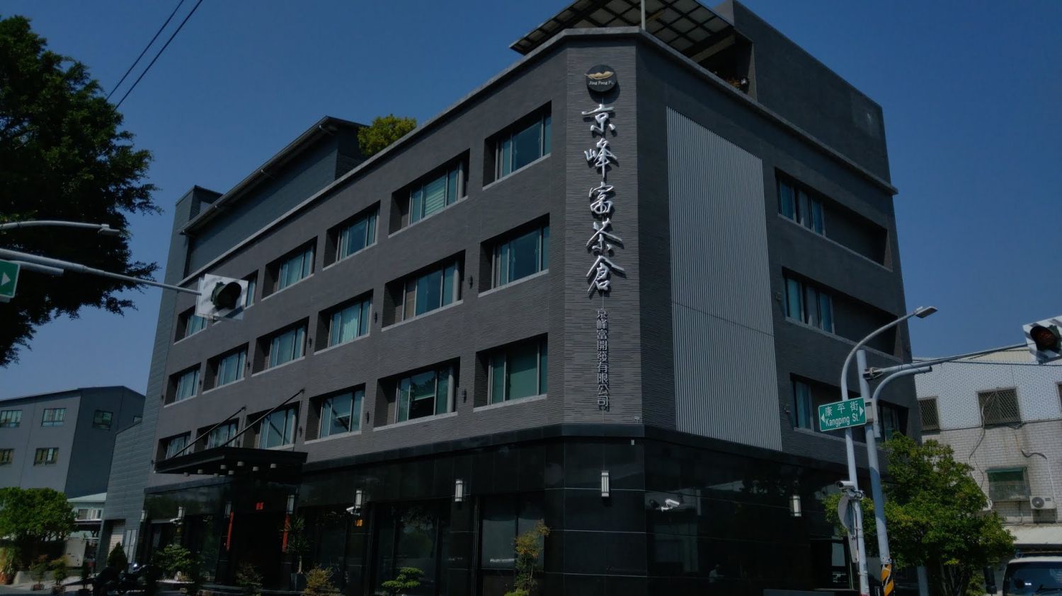 京峰富茶倉