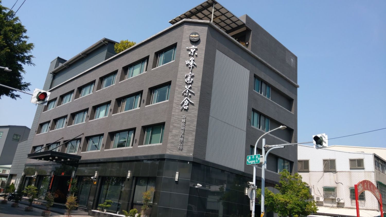 京峰富茶倉