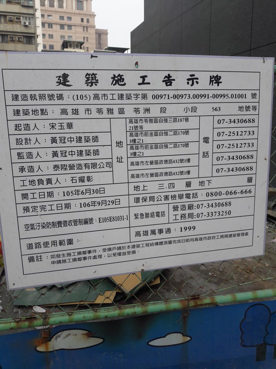 興總建設