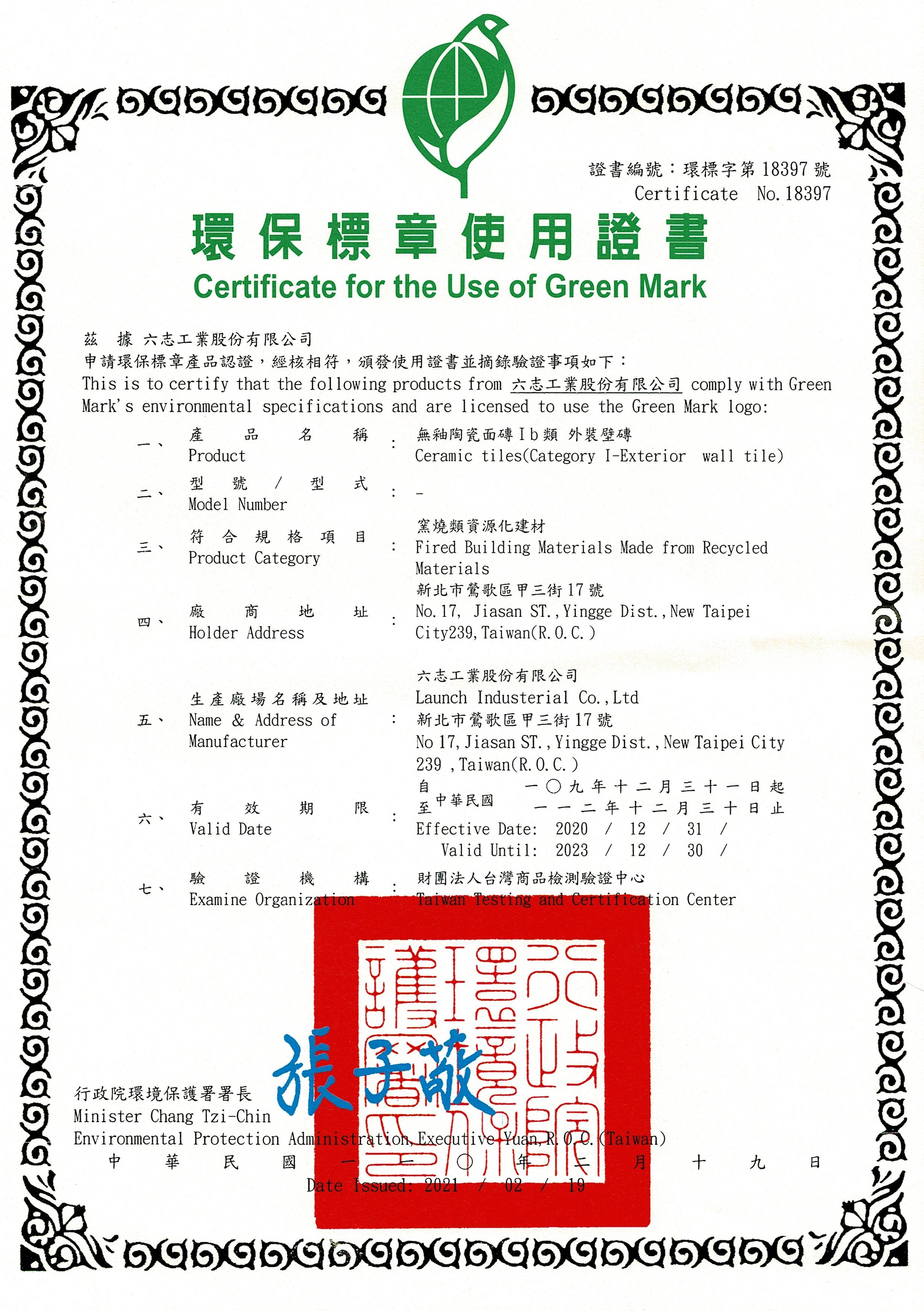 標章與證書